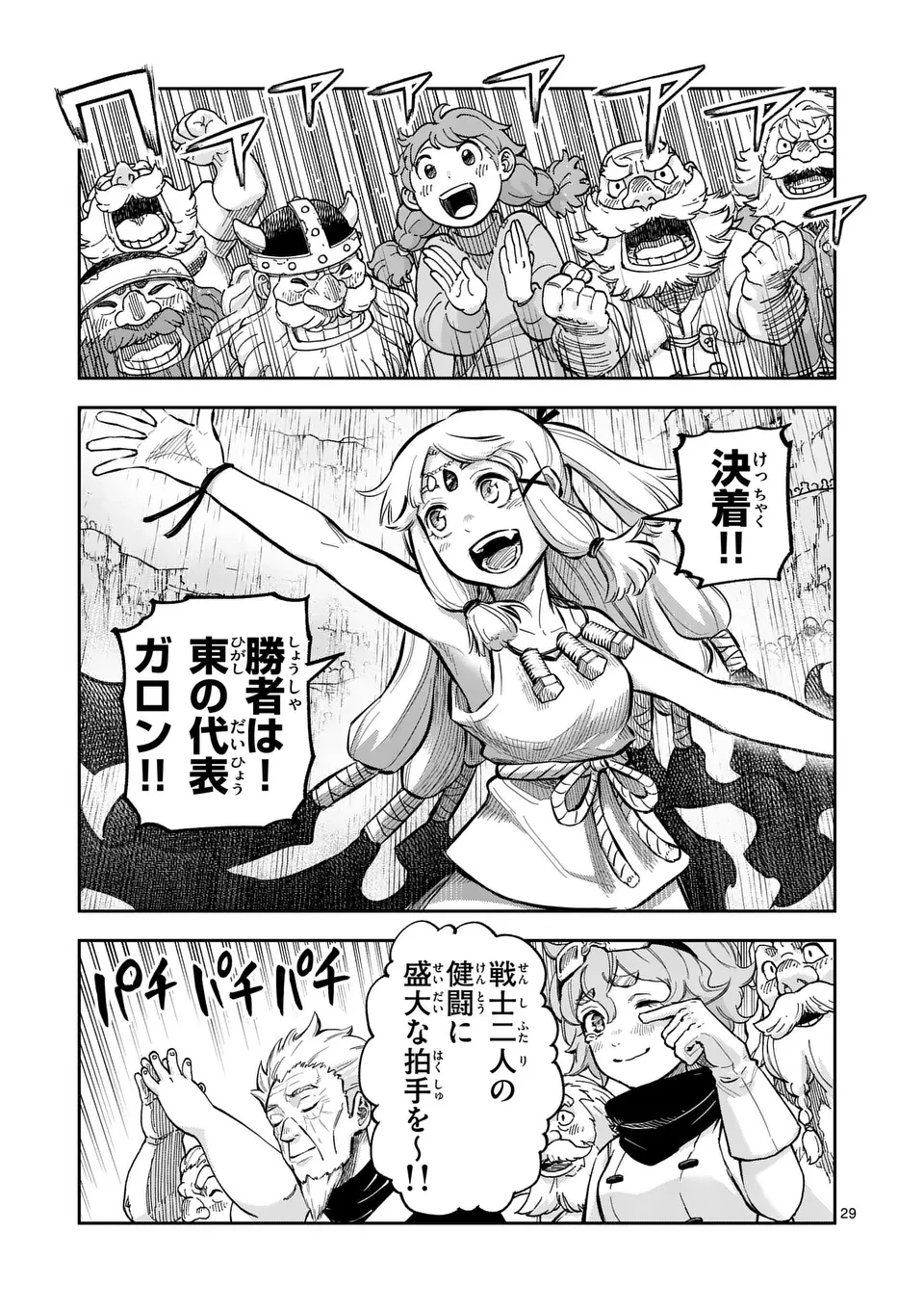 獣王と薬草 第44.5話 - 15