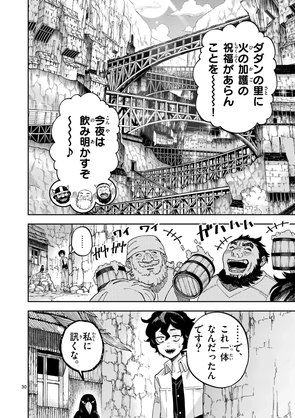 獣王と薬草 第44.5話 - 16