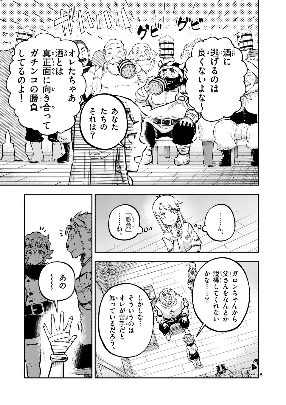 獣王と薬草 第44話 - 5