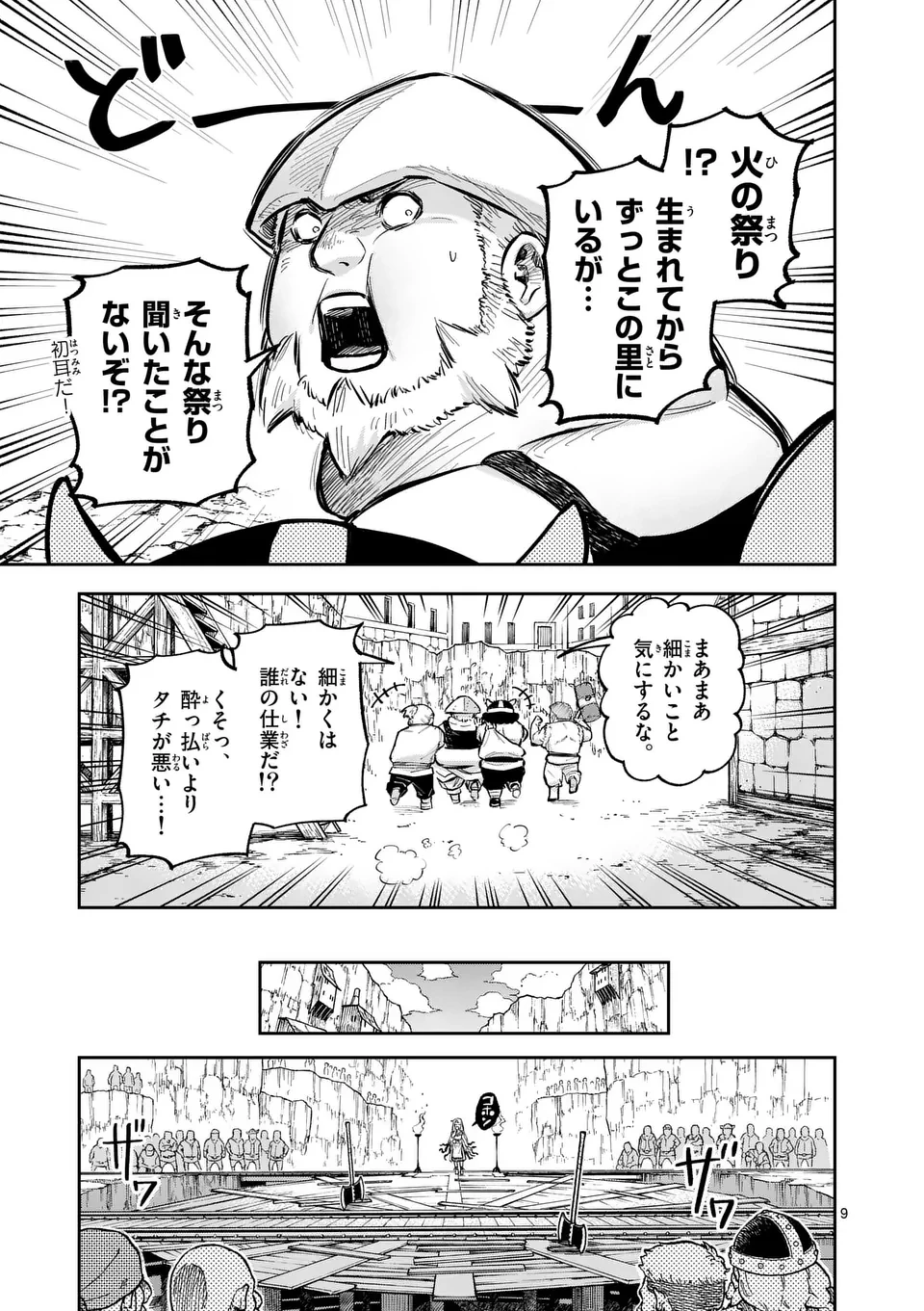 獣王と薬草 第44話 - 9