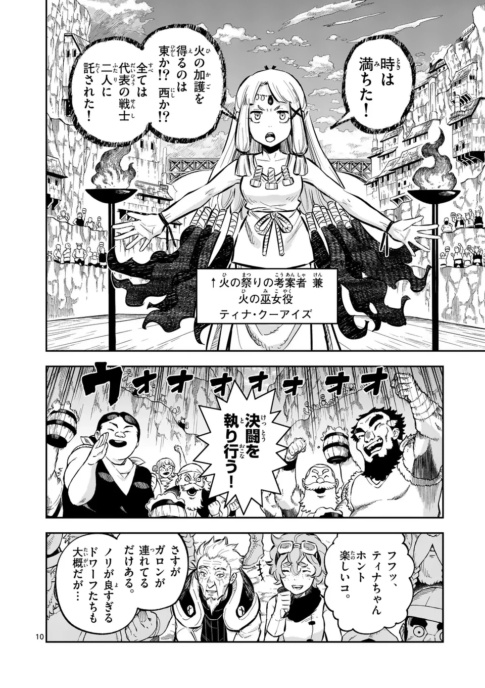 獣王と薬草 第44話 - 10