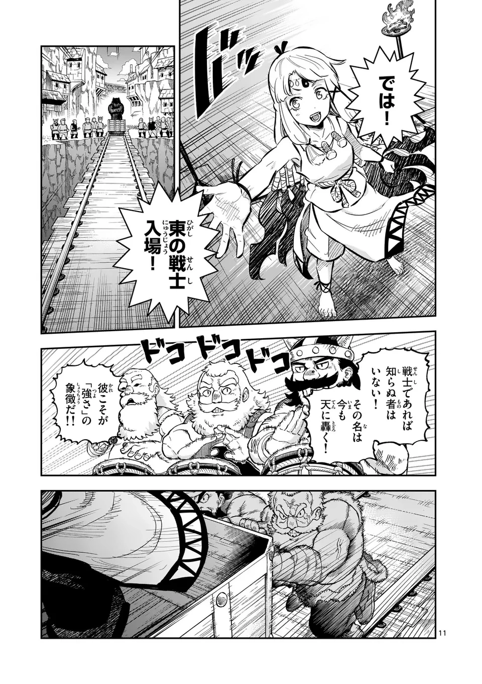 獣王と薬草 第44話 - 11