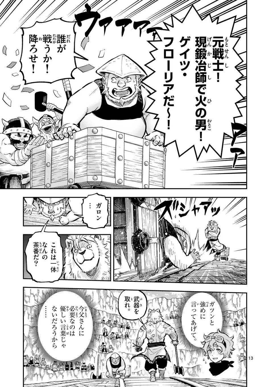 獣王と薬草 第44話 - 13