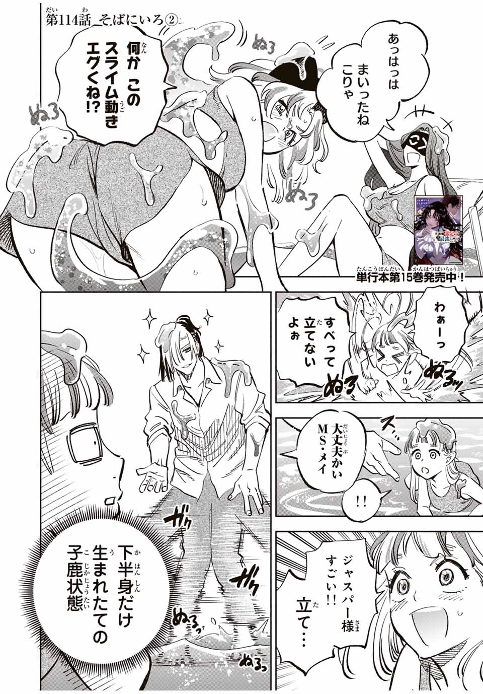 不遇職【鑑定士】が実は最強だった～奈落で鍛えた最強の【神眼】で無双する～ 第114.2話 - 1