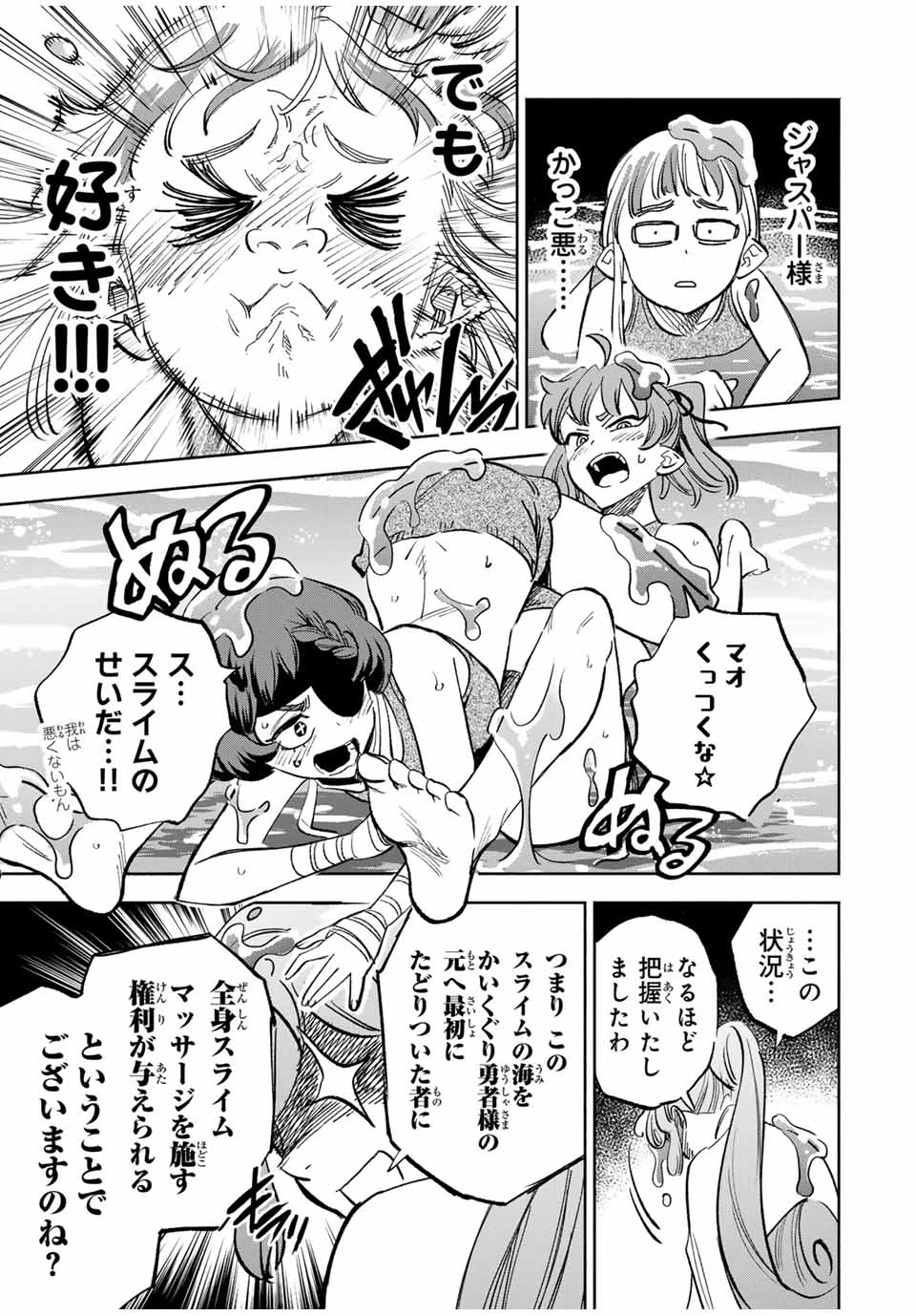 不遇職【鑑定士】が実は最強だった～奈落で鍛えた最強の【神眼】で無双する～ 第114.2話 - 2