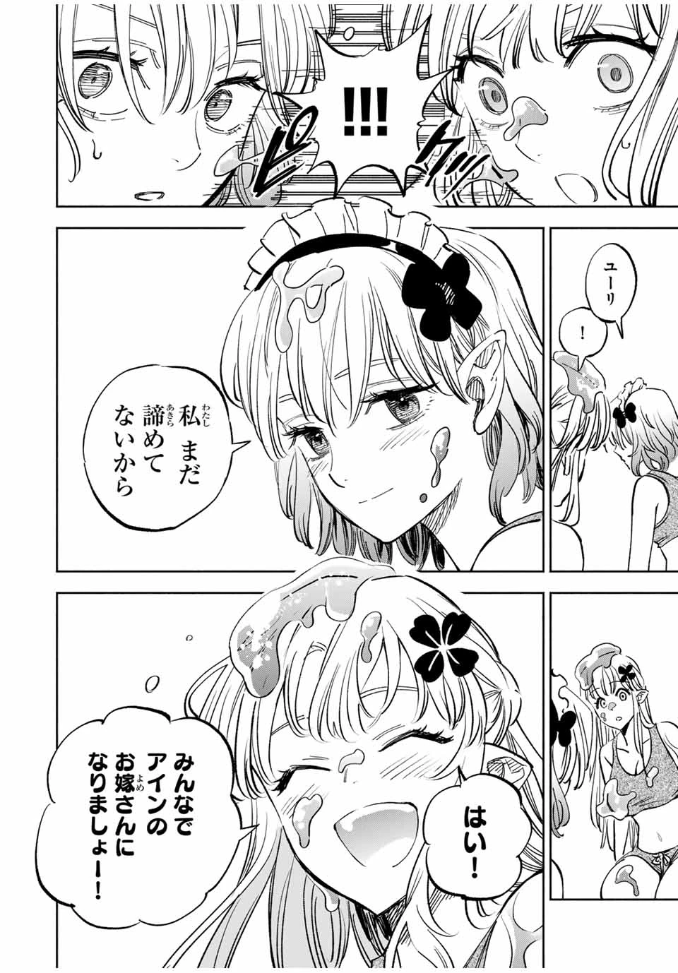 不遇職【鑑定士】が実は最強だった～奈落で鍛えた最強の【神眼】で無双する～ 第114.2話 - 3