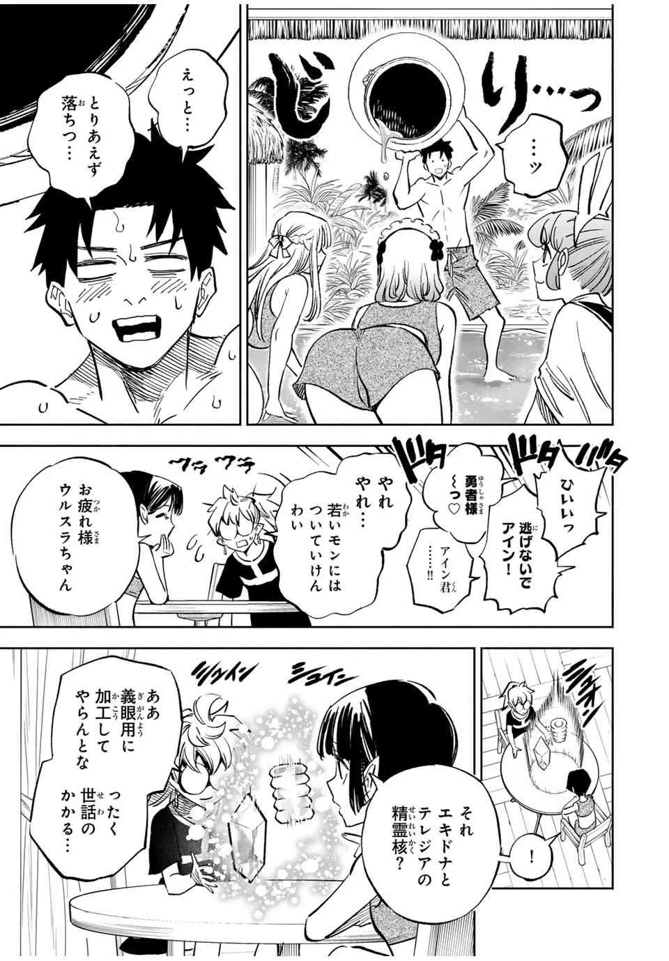 不遇職【鑑定士】が実は最強だった～奈落で鍛えた最強の【神眼】で無双する～ 第114.2話 - 4