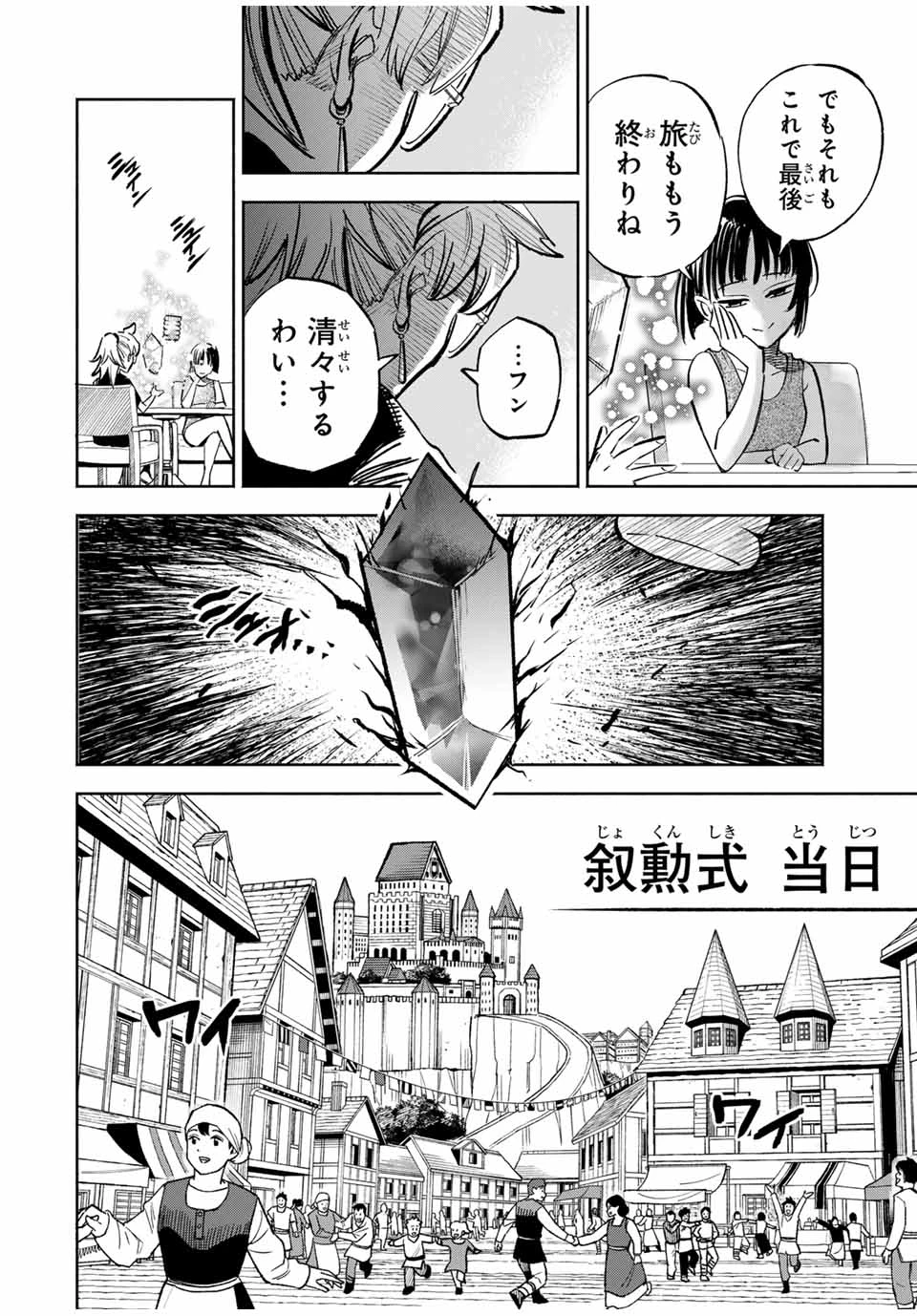 不遇職【鑑定士】が実は最強だった～奈落で鍛えた最強の【神眼】で無双する～ 第114.2話 - 5