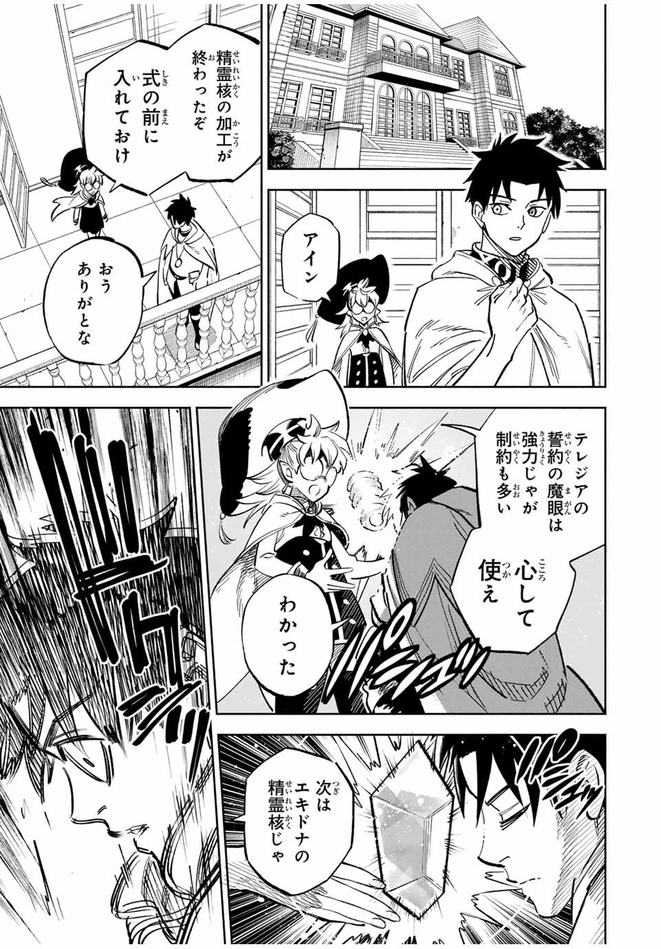 不遇職【鑑定士】が実は最強だった～奈落で鍛えた最強の【神眼】で無双する～ 第114.2話 - 6