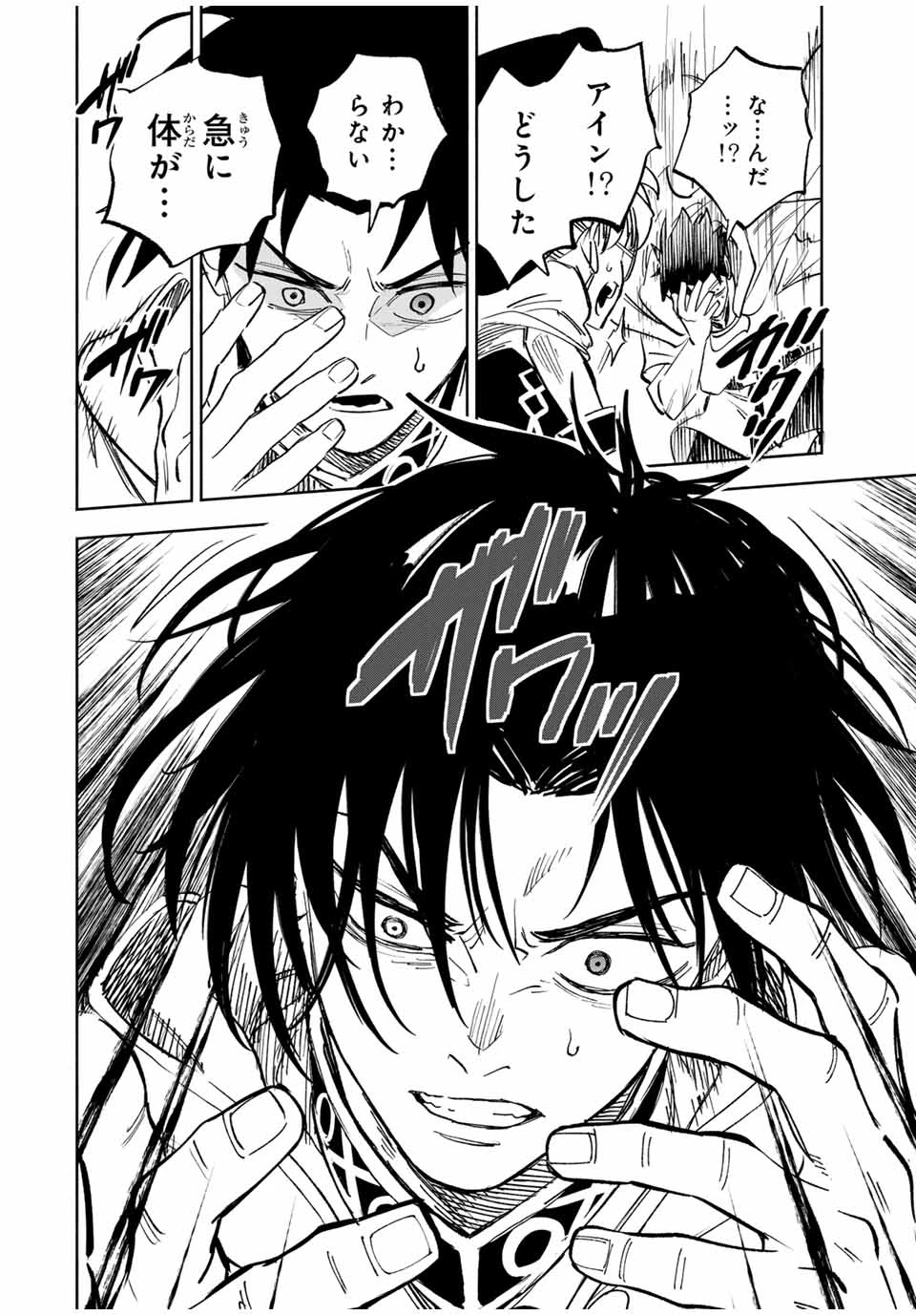 不遇職【鑑定士】が実は最強だった～奈落で鍛えた最強の【神眼】で無双する～ 第114.2話 - 7