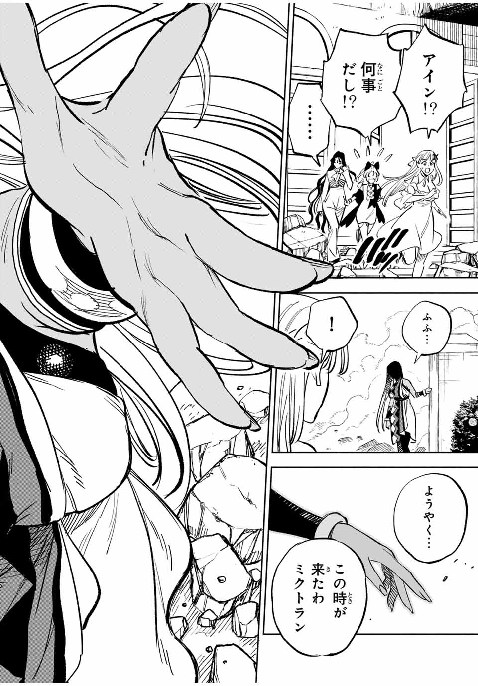 不遇職【鑑定士】が実は最強だった～奈落で鍛えた最強の【神眼】で無双する～ 第114.2話 - 11