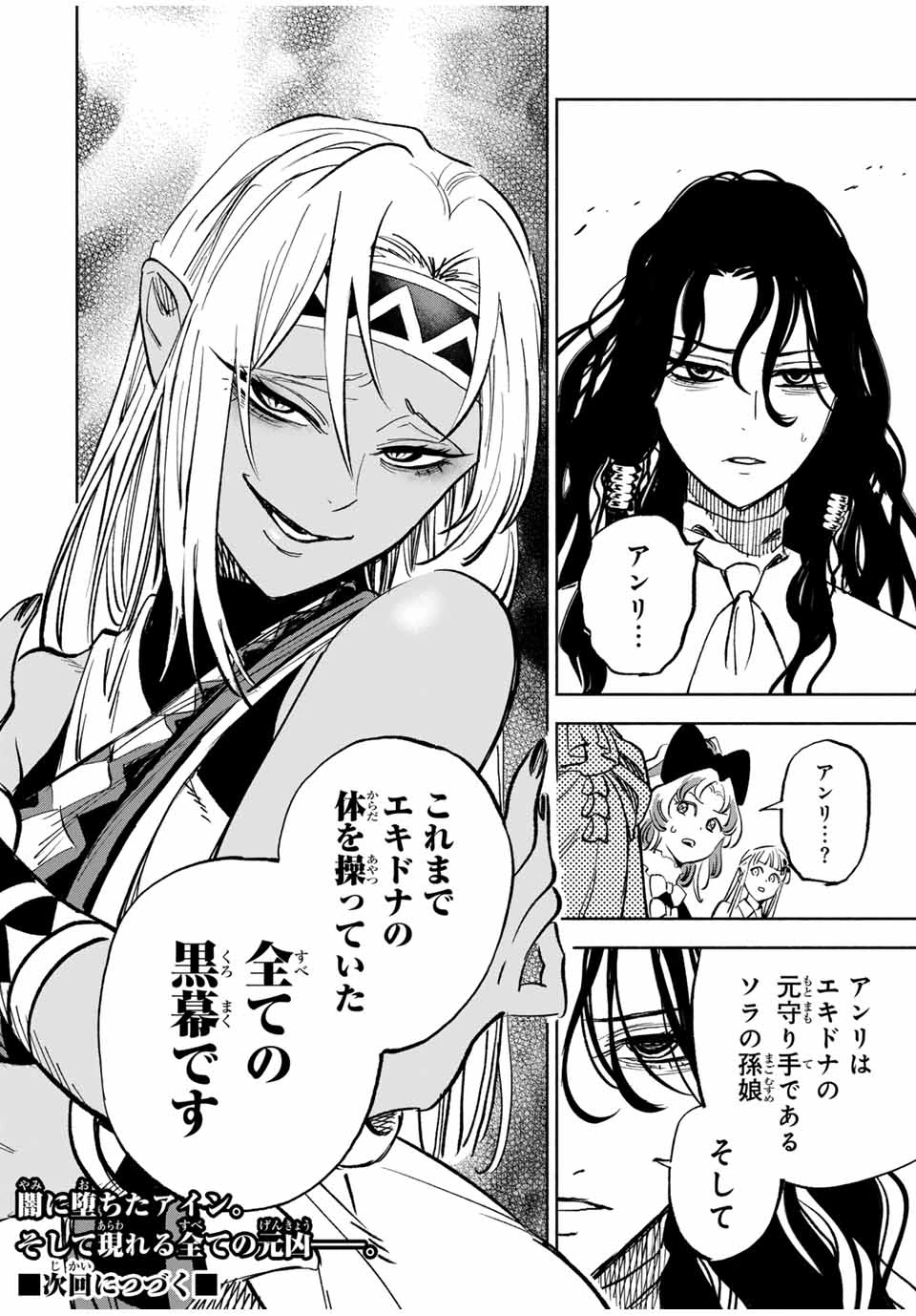 不遇職【鑑定士】が実は最強だった～奈落で鍛えた最強の【神眼】で無双する～ 第114.2話 - 13