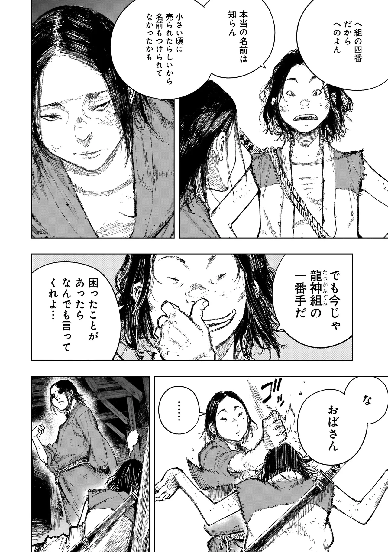 黄昏ノ器神 第10.1話 - 4