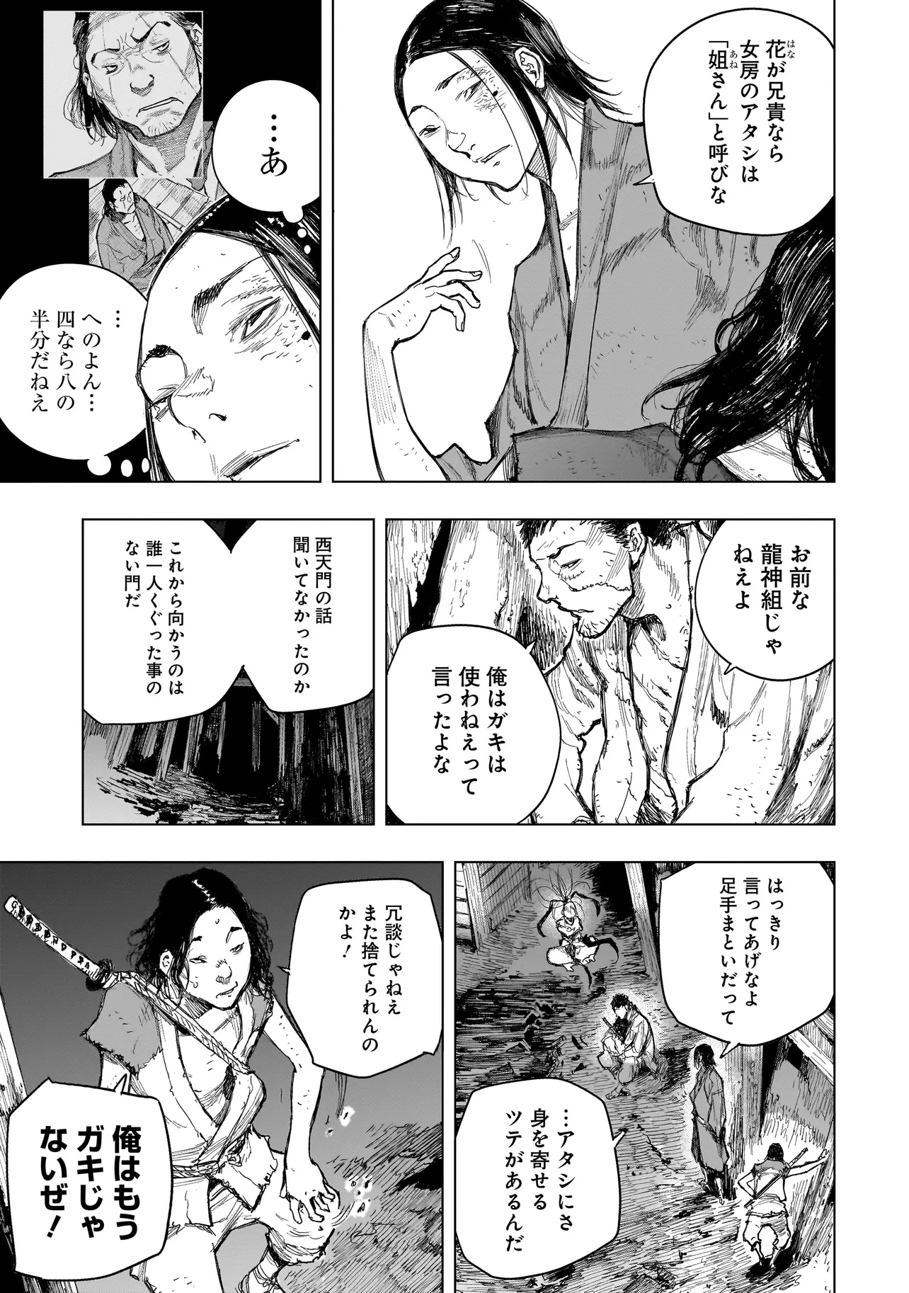 黄昏ノ器神 第10.1話 - 5