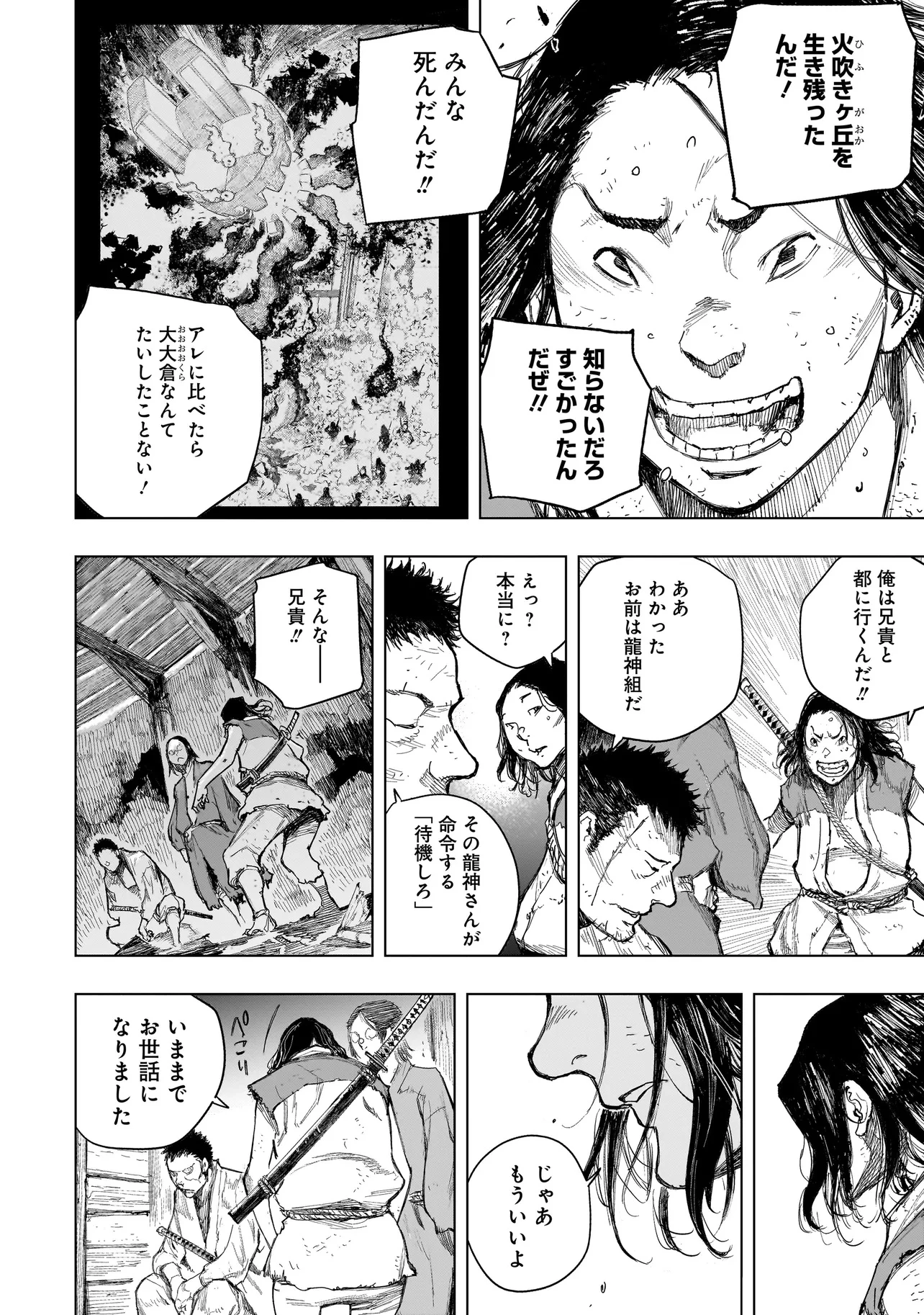 黄昏ノ器神 第10.1話 - 6