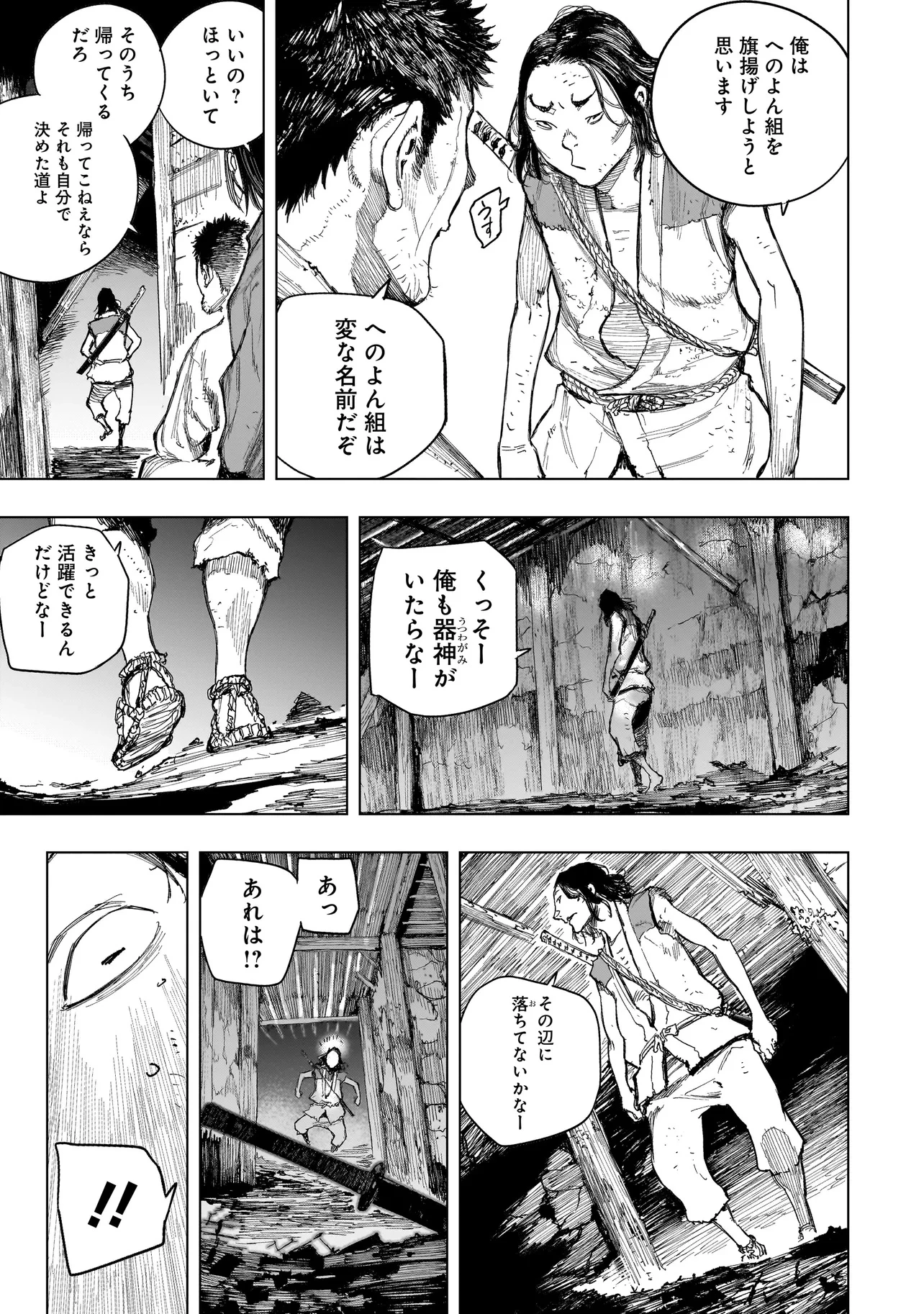 黄昏ノ器神 第10.1話 - 7