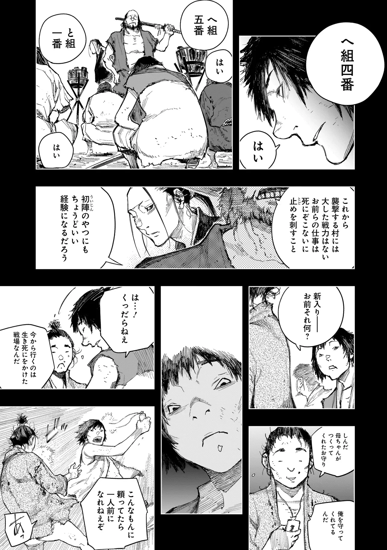 黄昏ノ器神 第10.1話 - 9