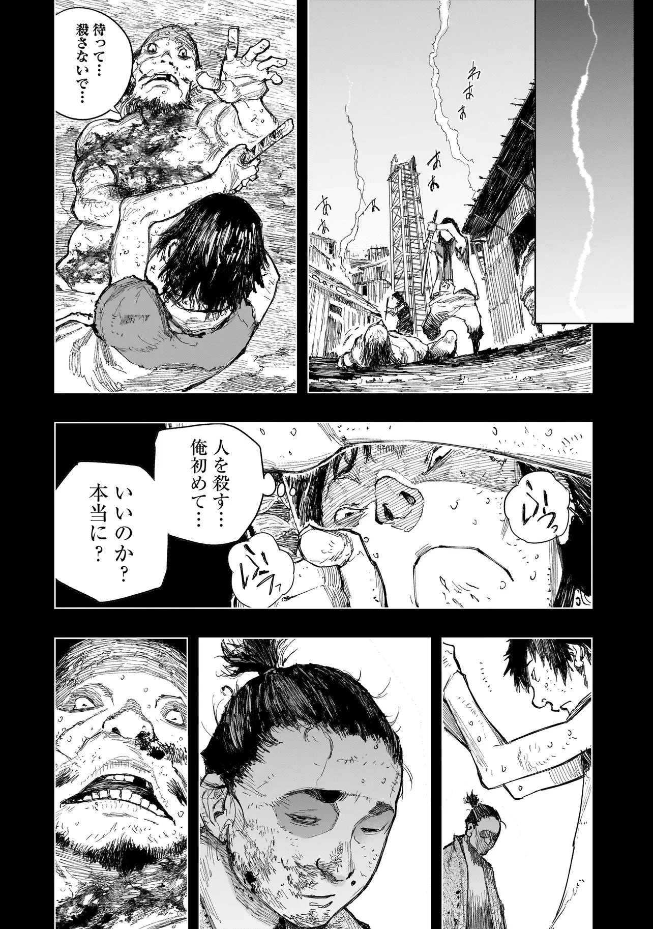 黄昏ノ器神 第10.1話 - 10