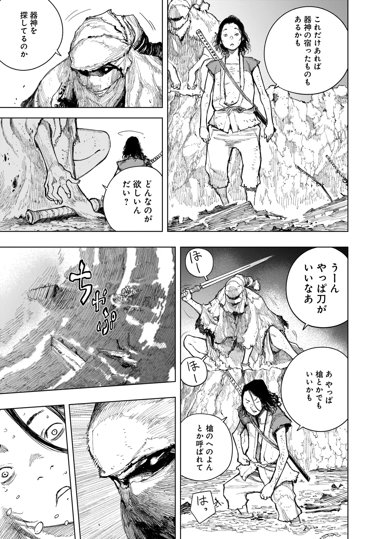 黄昏ノ器神 第10.1話 - 13