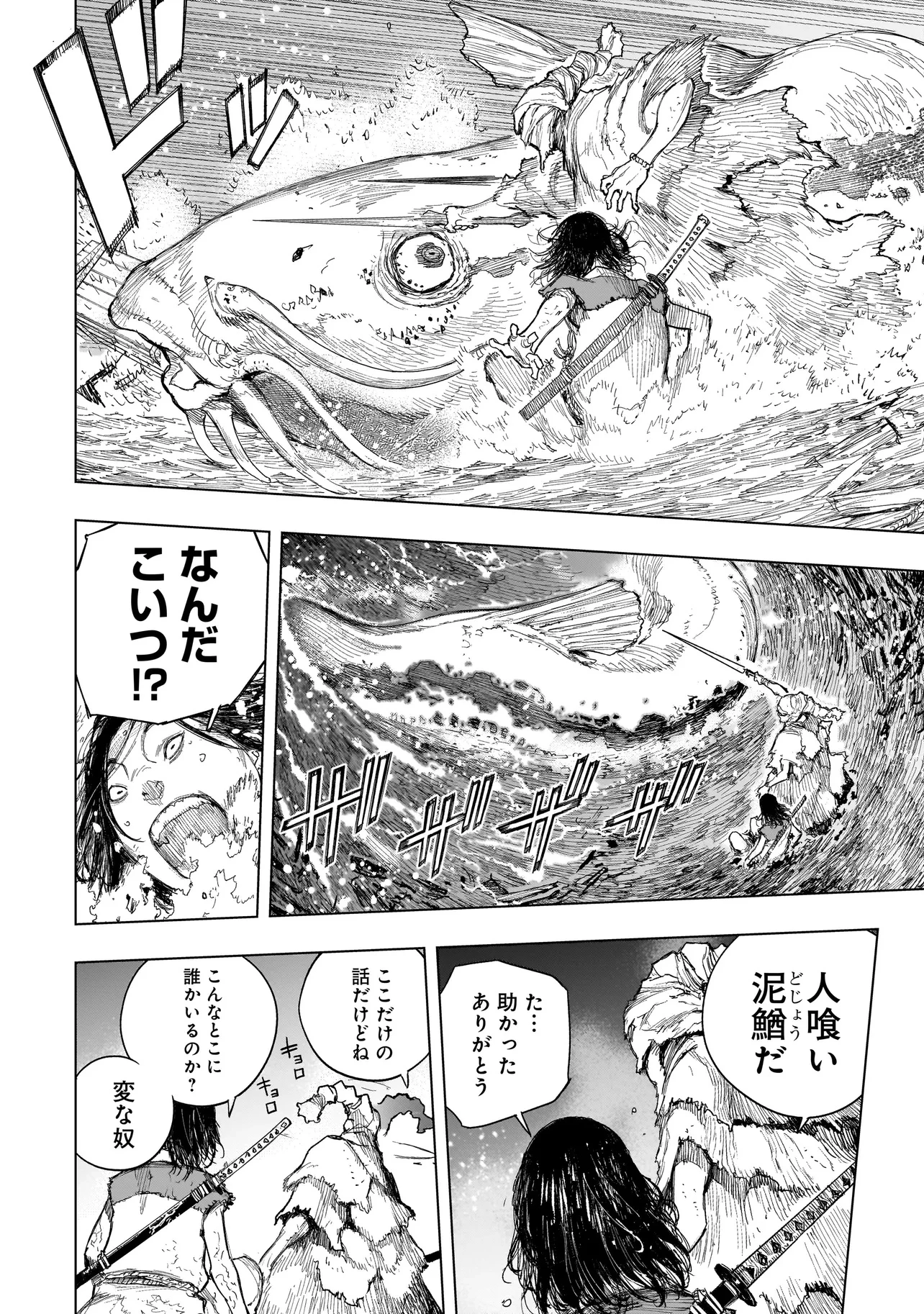 黄昏ノ器神 第10.1話 - 16