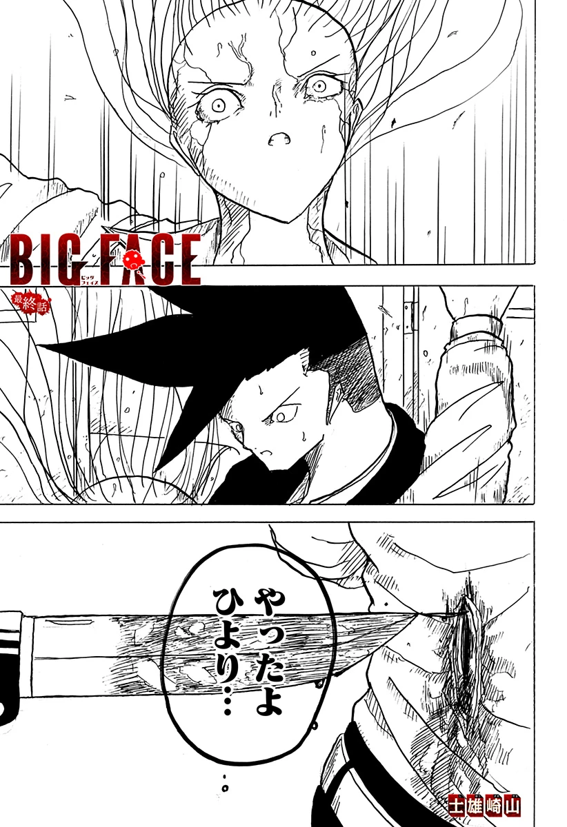 Big Face 第34話 - 1