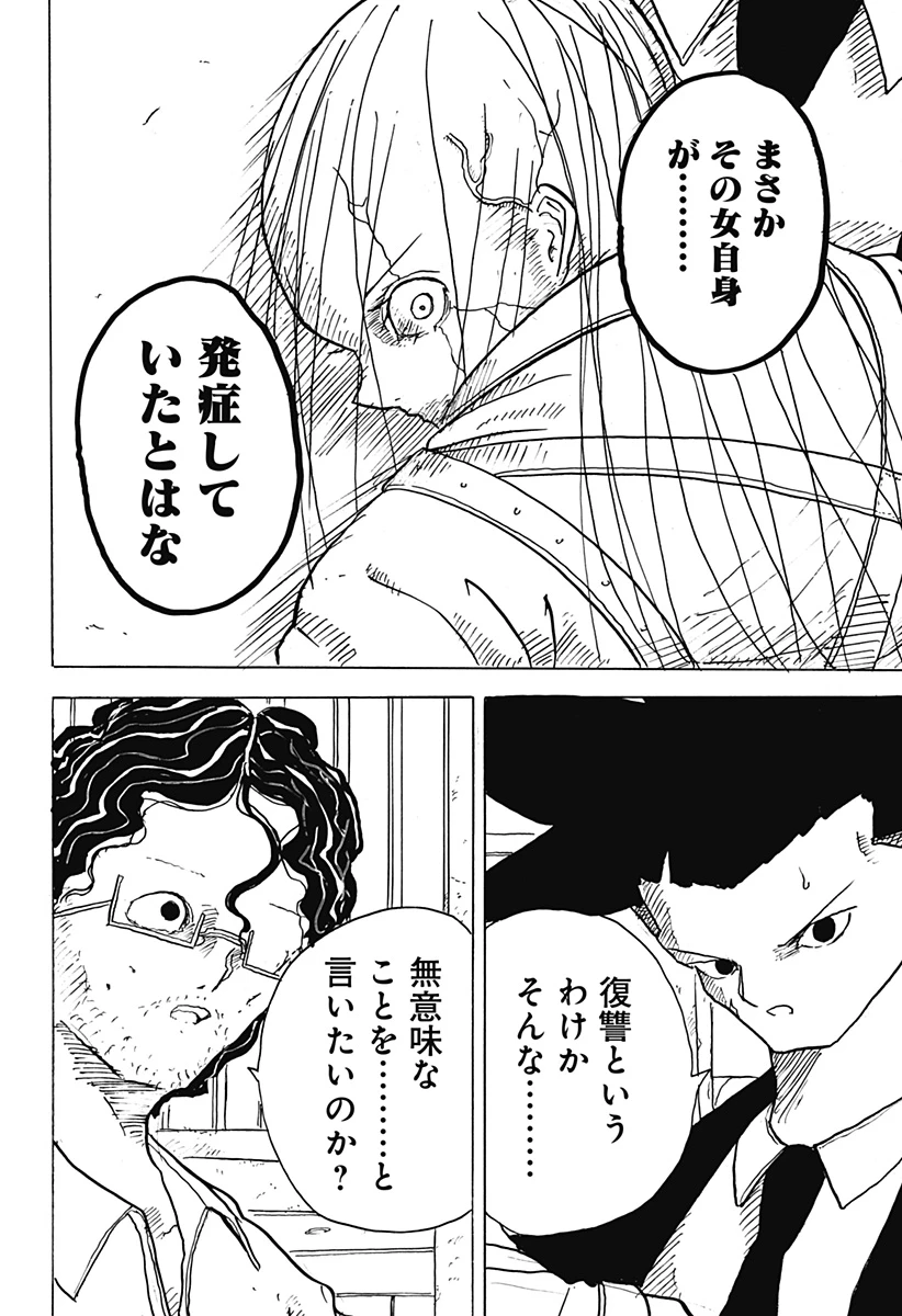 Big Face 第34話 - 4