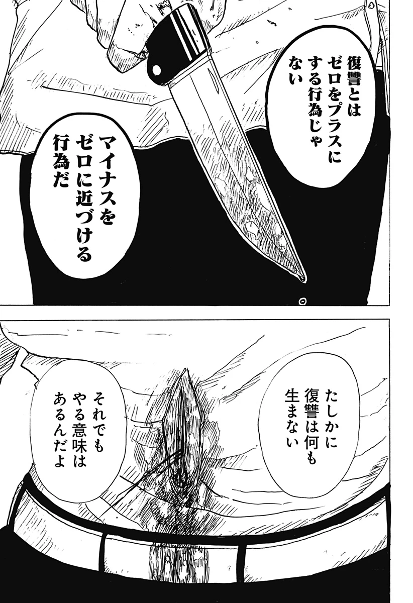 Big Face 第34話 - 5