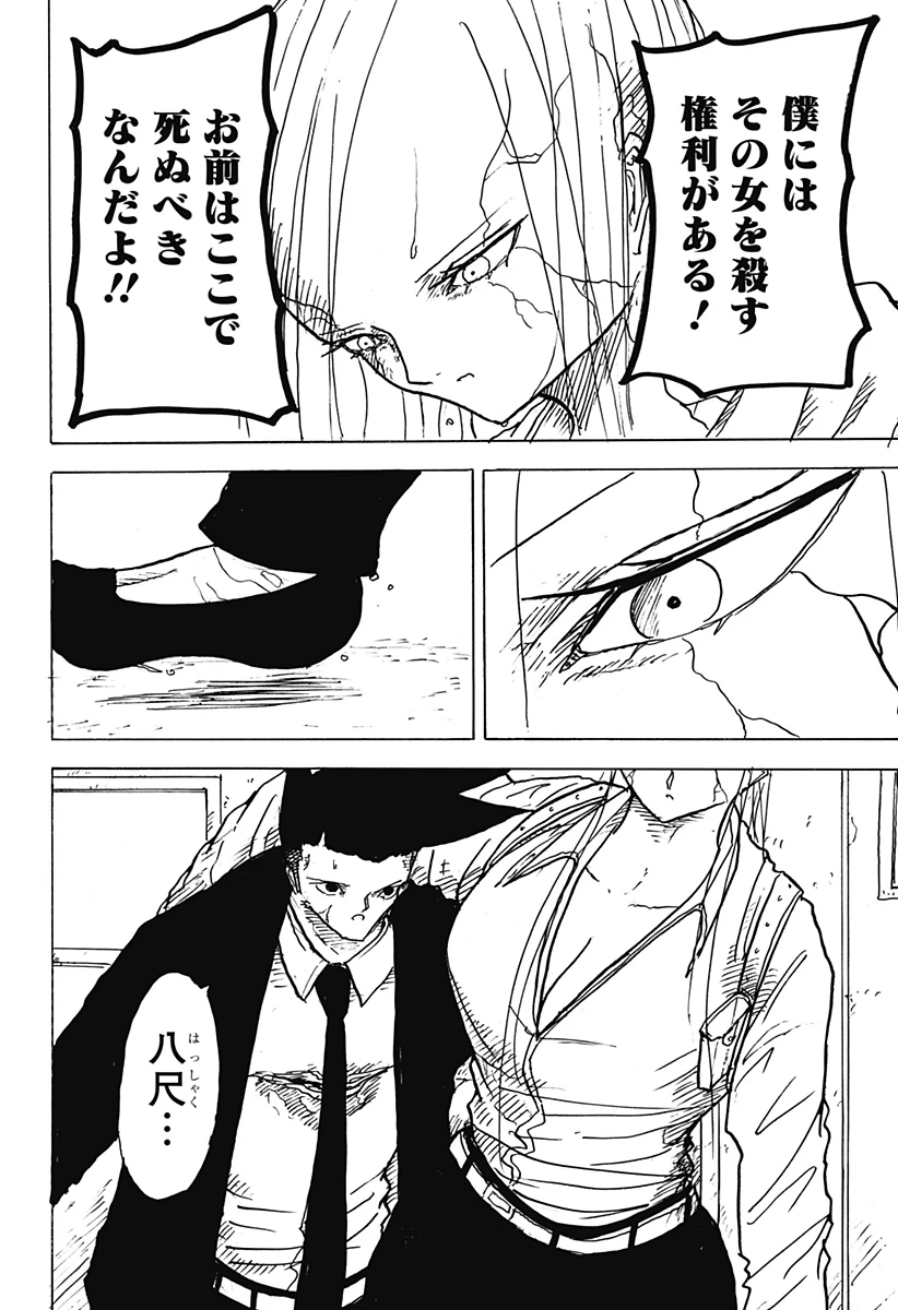 Big Face 第34話 - 8