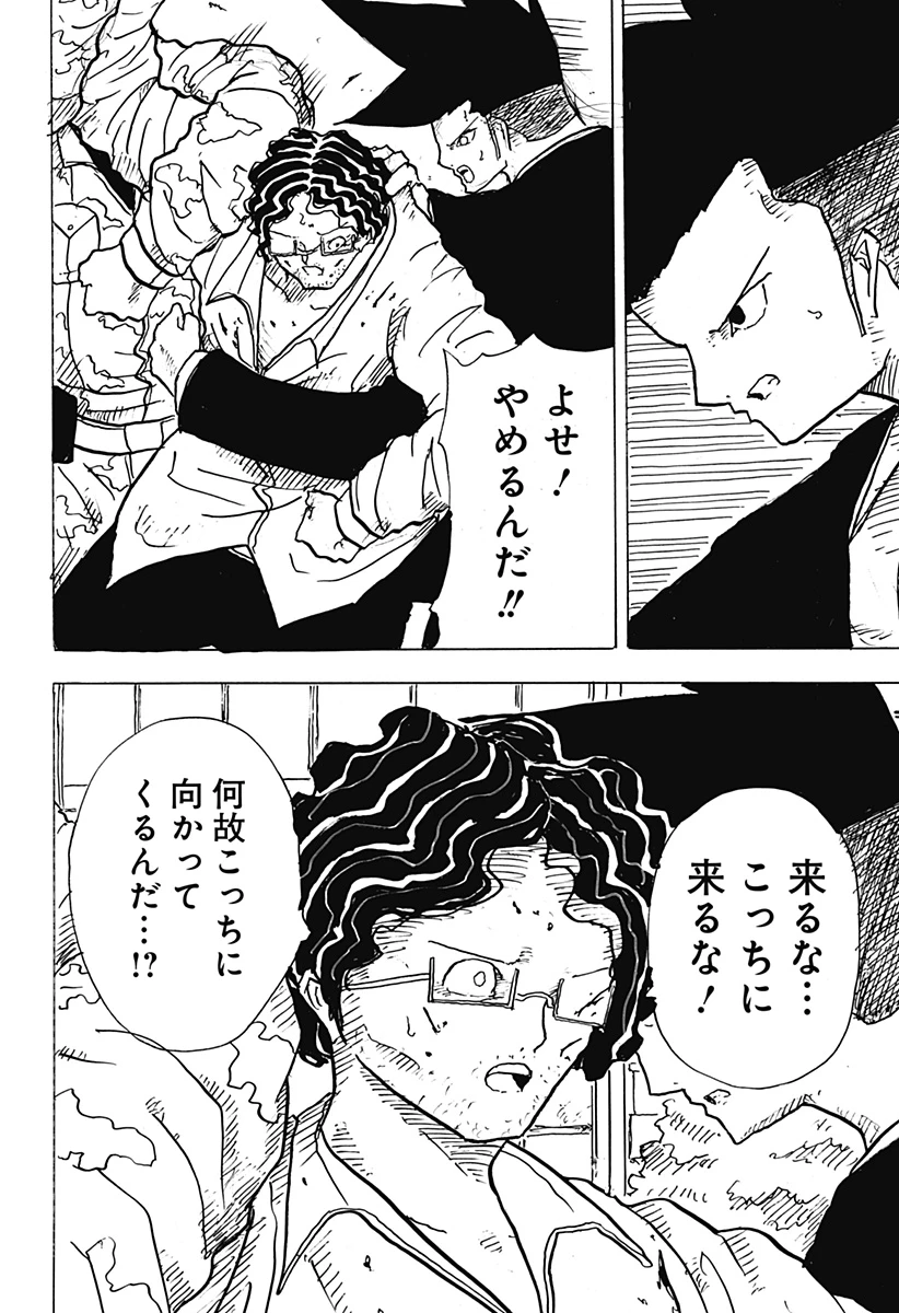 Big Face 第34話 - 14