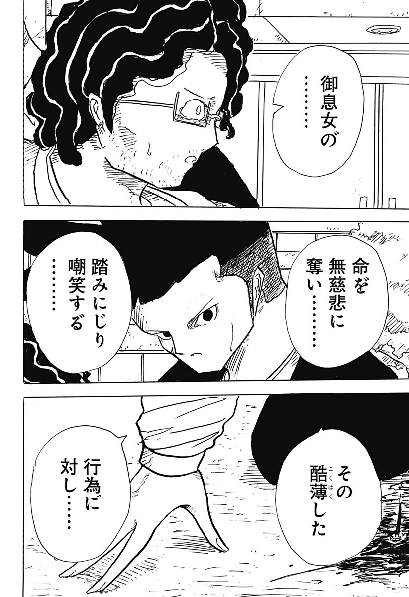 Big Face 第34話 - 16