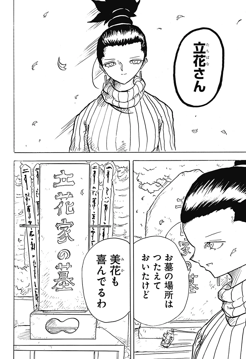 Big Face 第34話 - 24