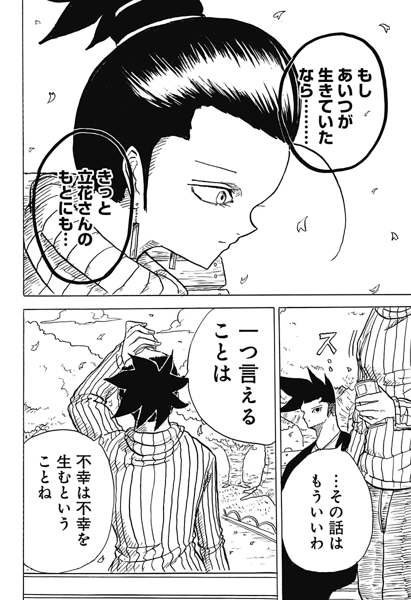 Big Face 第34話 - 26