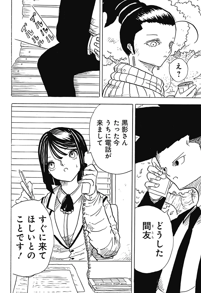 Big Face 第34話 - 28