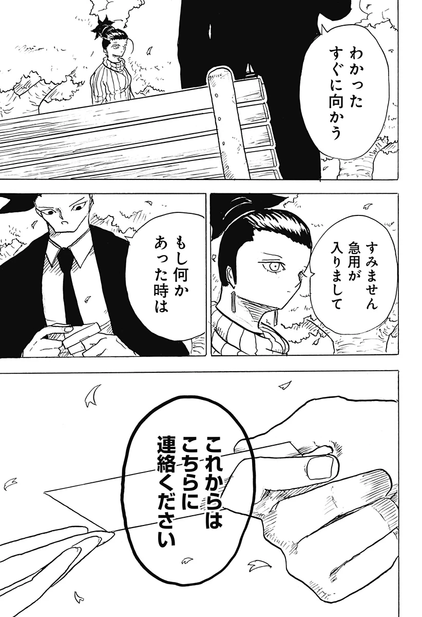 Big Face 第34話 - 29