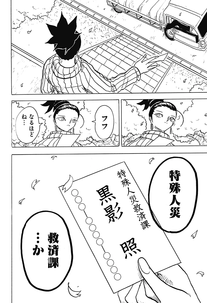 Big Face 第34話 - 30
