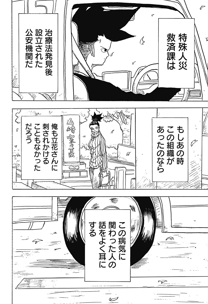 Big Face 第34話 - 32