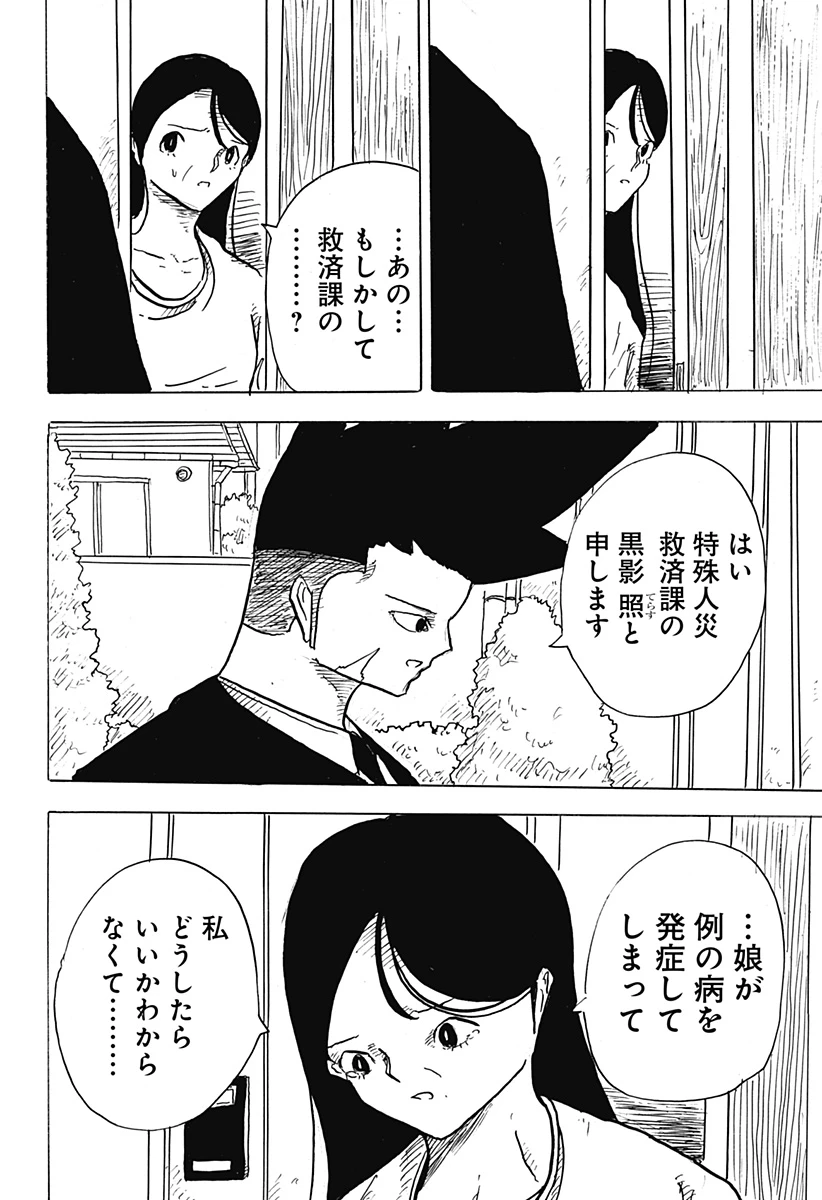 Big Face 第34話 - 36