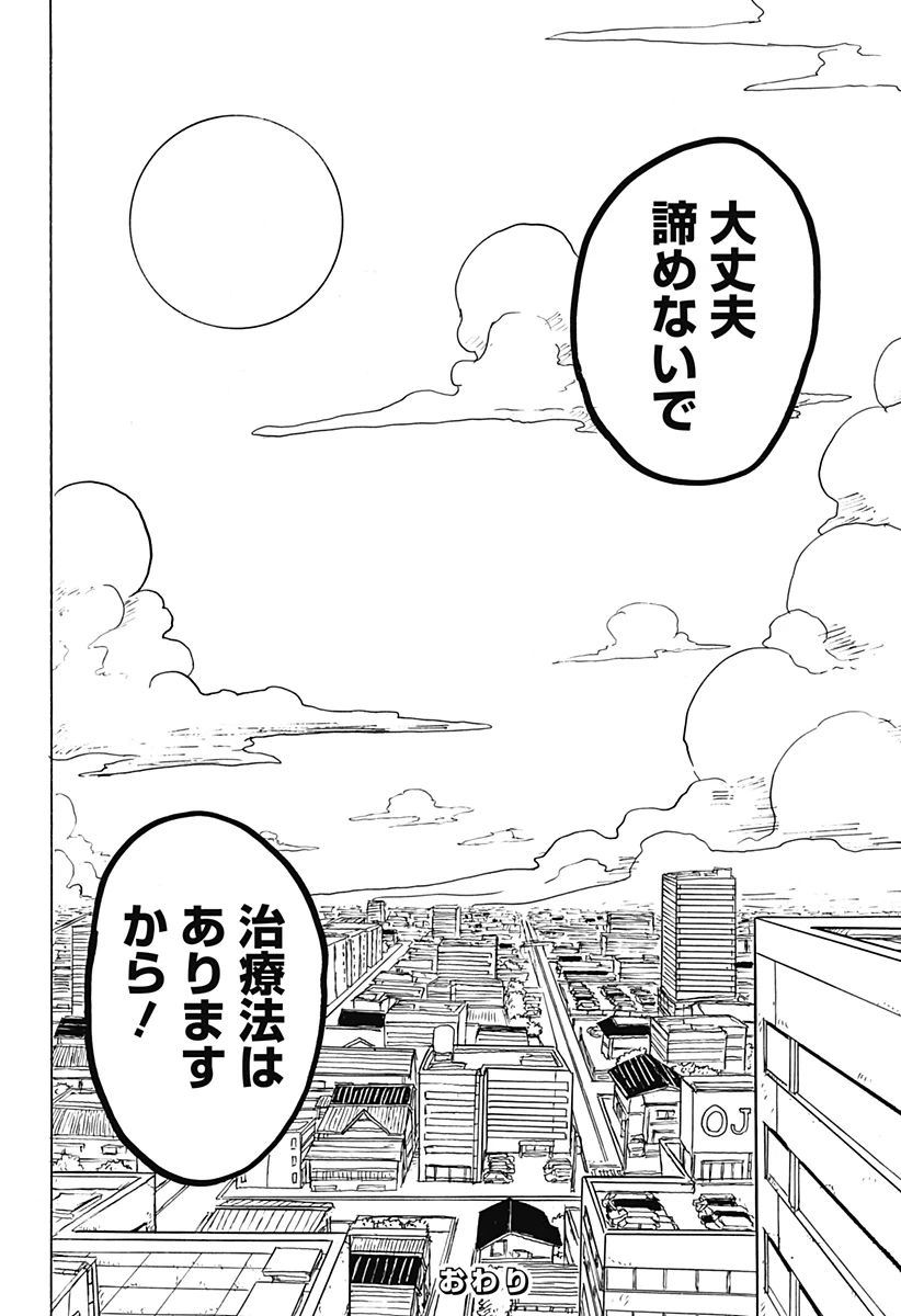 Big Face 第34話 - 38