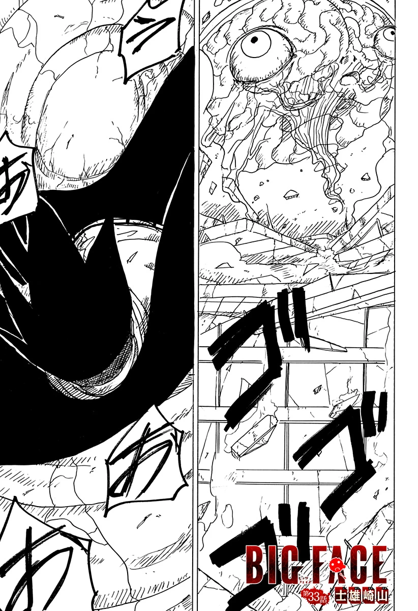 Big Face 第33話 - 1