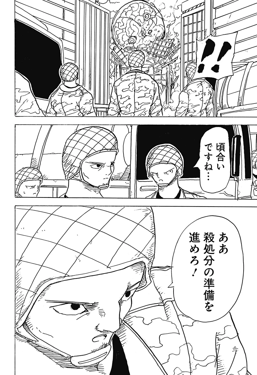 Big Face 第33話 - 2