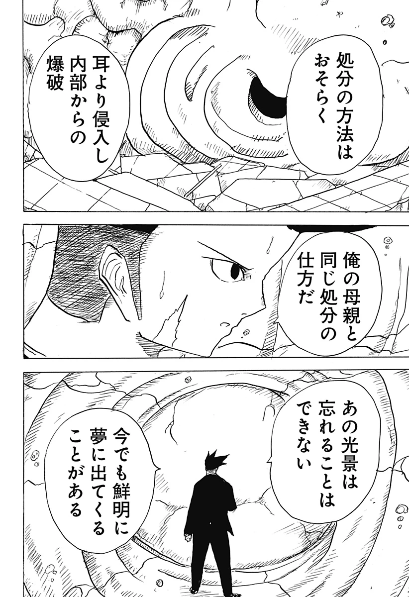 Big Face 第33話 - 6