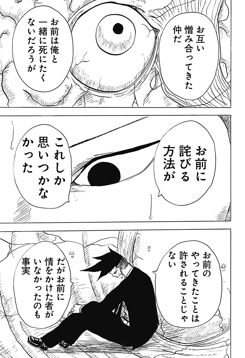 Big Face 第33話 - 9