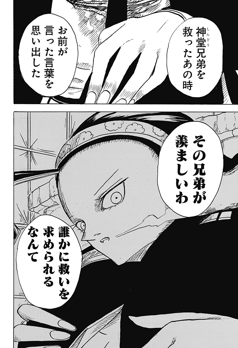 Big Face 第33話 - 10