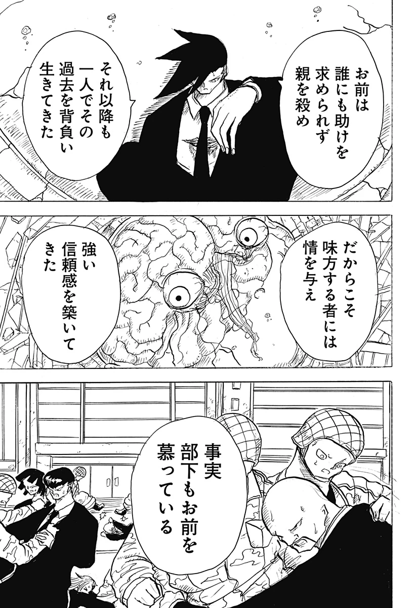 Big Face 第33話 - 11