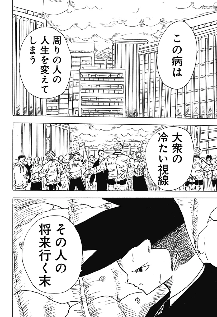 Big Face 第33話 - 12