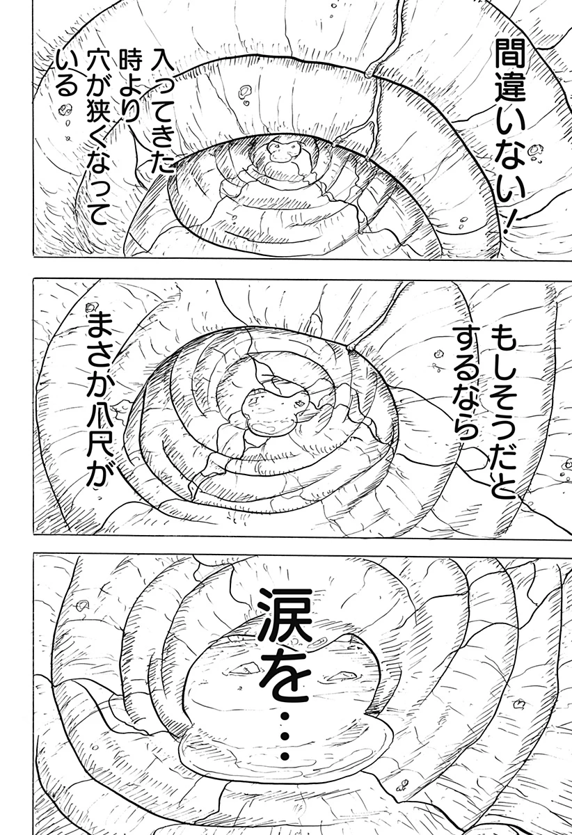 Big Face 第33話 - 18