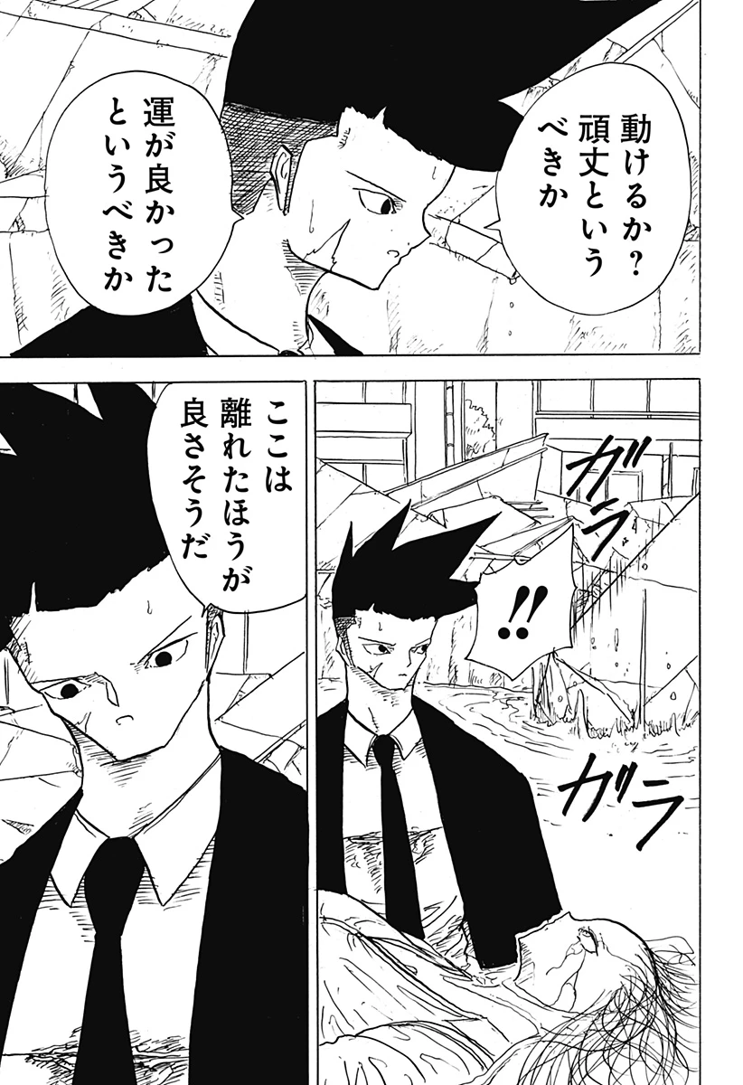 Big Face 第33話 - 27