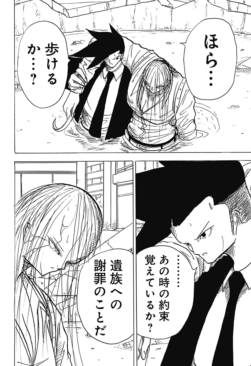 Big Face 第33話 - 28
