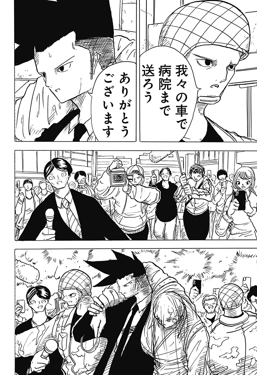 Big Face 第33話 - 32