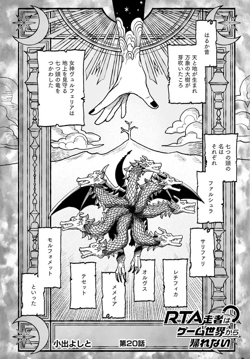 RTA走者はゲーム世界から帰れない 第20.1話 - 1